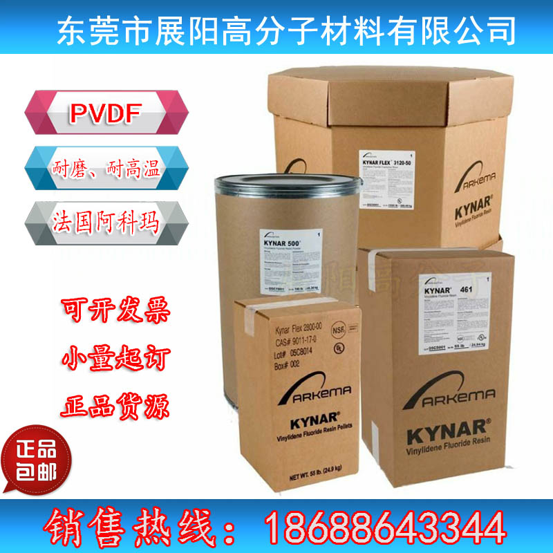 Arkema PVDF Kynar 340 導(dǎo)電 聚偏二氟乙烯