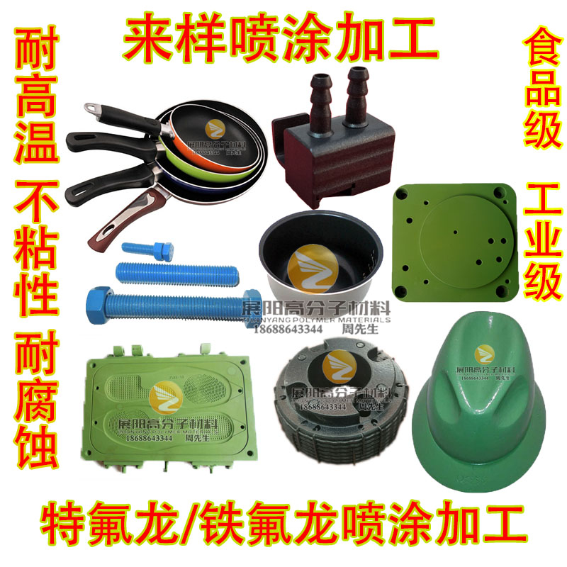 鐵氟龍噴涂代加工