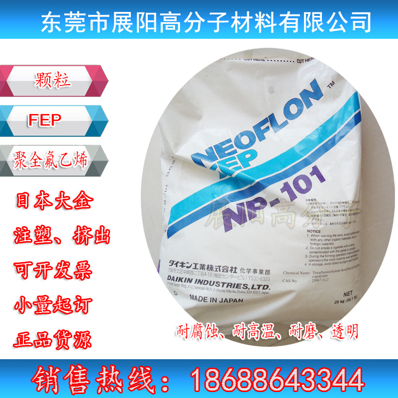 大金NEOFLON FEP NP-120護(hù)套料 聚全氟乙丙烯樹脂